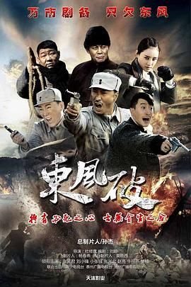 东风破2016(全集)