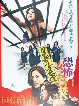 恐怖女子高校私刑教室(全集)