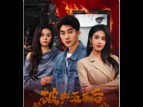 乱世悲歌（破产五年后美女老板找上我）(全集)