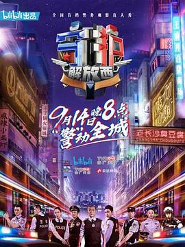 守护解放西(全集)
