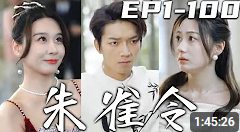朱雀令(全集)