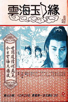 云海玉弓缘粤语(全集)