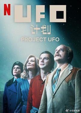 UFO计划第一季(全集)