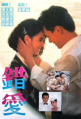 错爱粤语(全集)