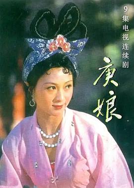 庚娘(全集)