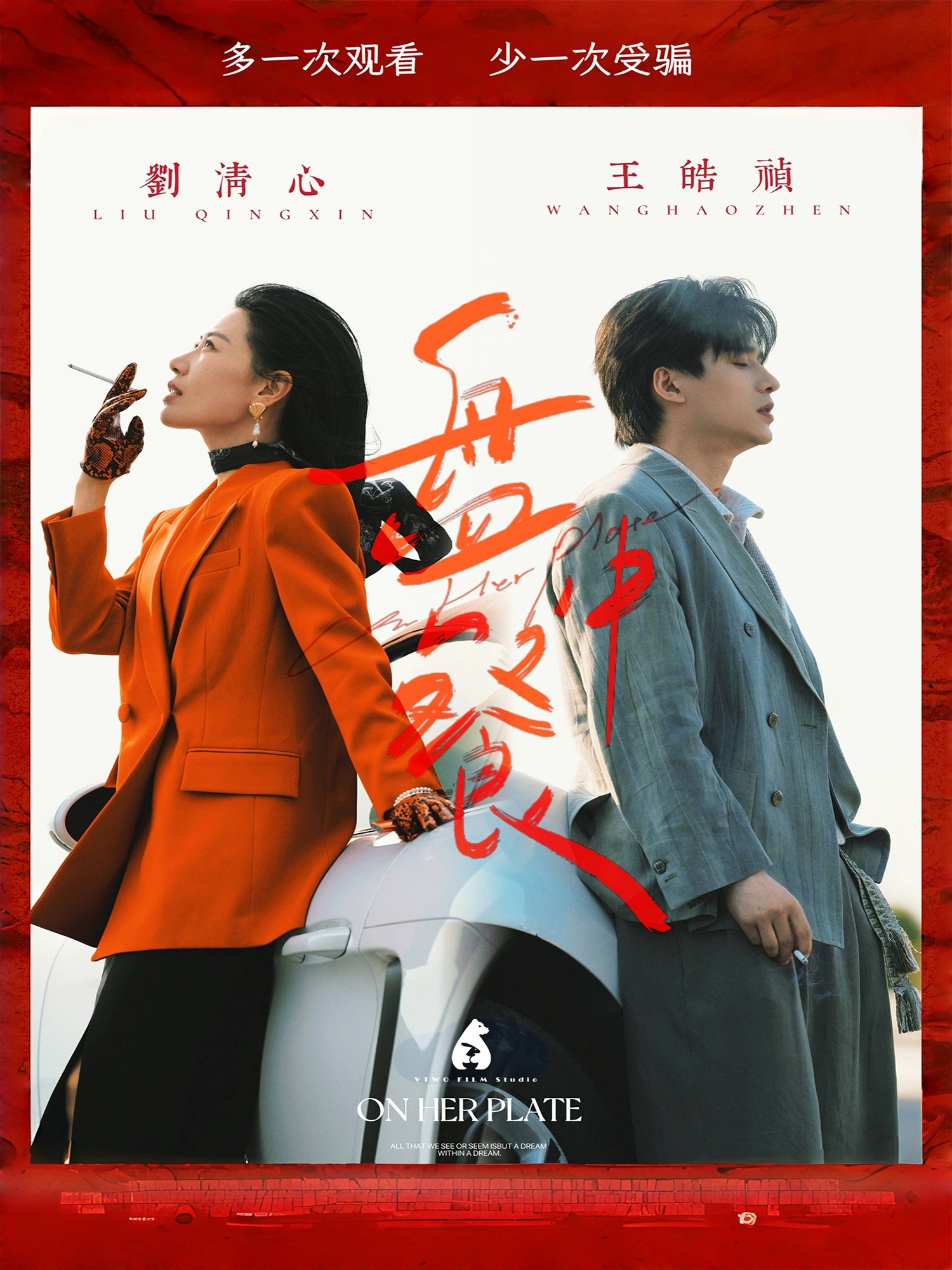 盘中餐(全集)