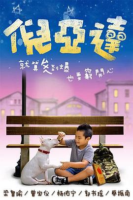 倪亚达(全集)