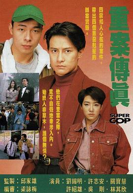 重案传真国语(全集)