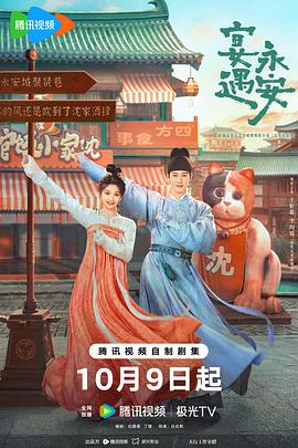 宴遇永安(全集)