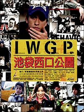 池袋西口公园2000(全集)