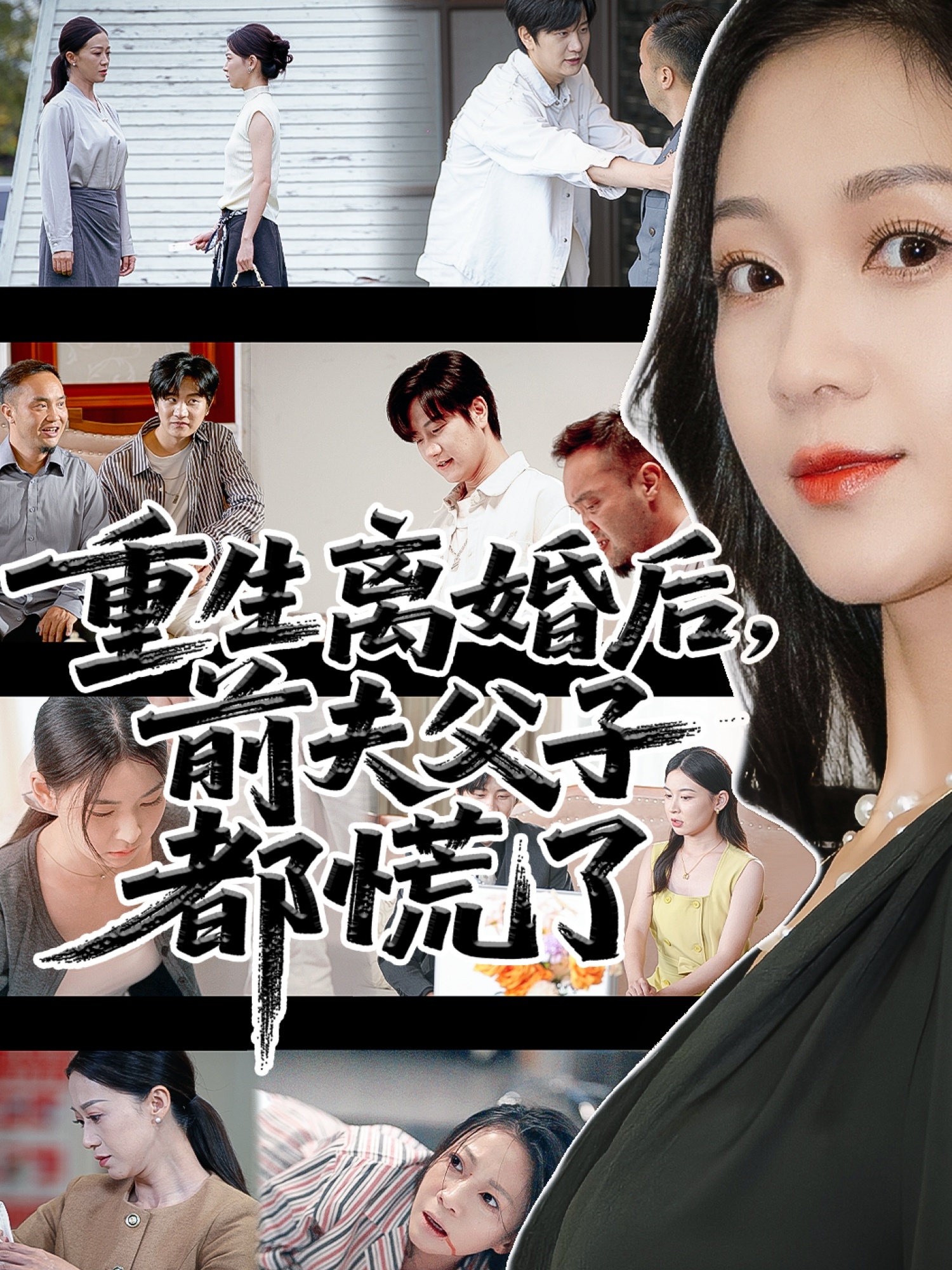 重生离婚后父子跪求我原谅(全集)