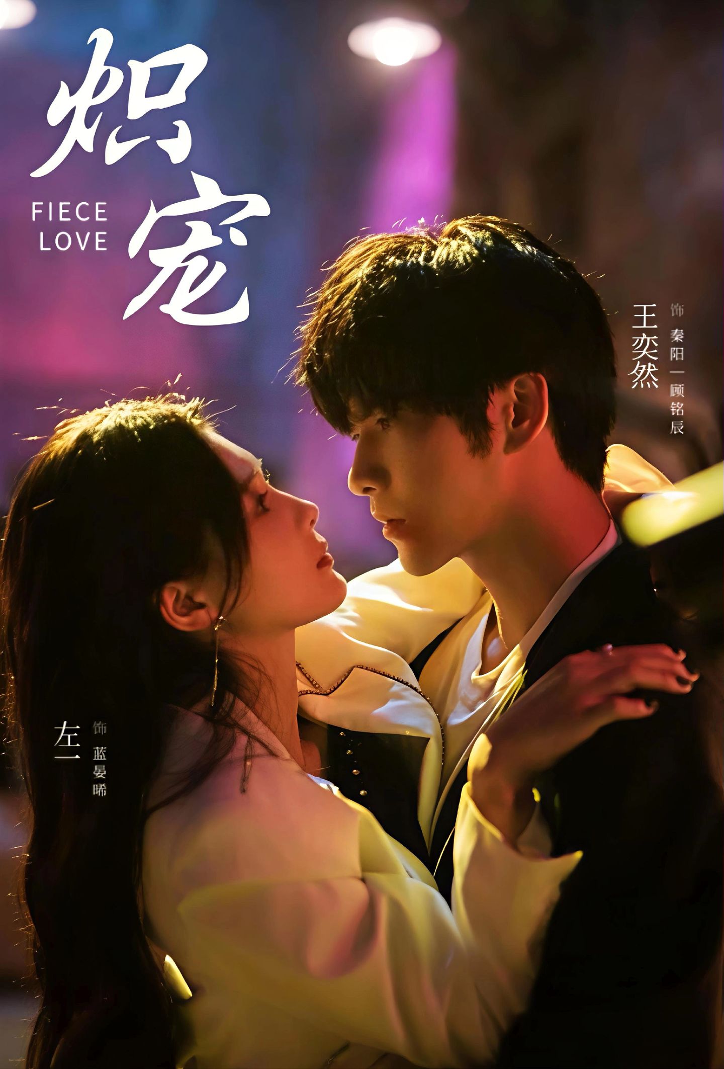 炽宠(全集)