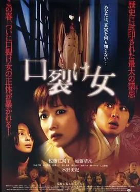 裂口女