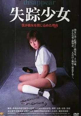 失踪2005