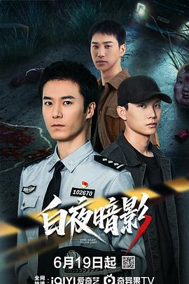 白夜暗影(全集)