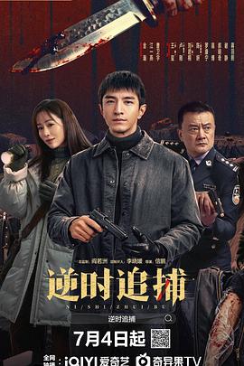 逆时追捕(全集)