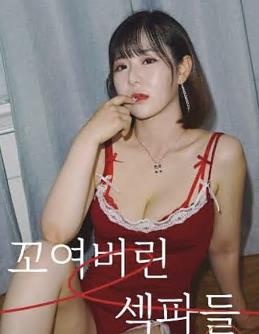 错乱的地下情