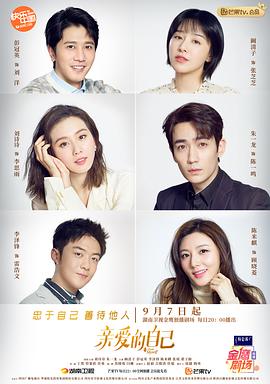 亲爱的自己网络版(全集)
