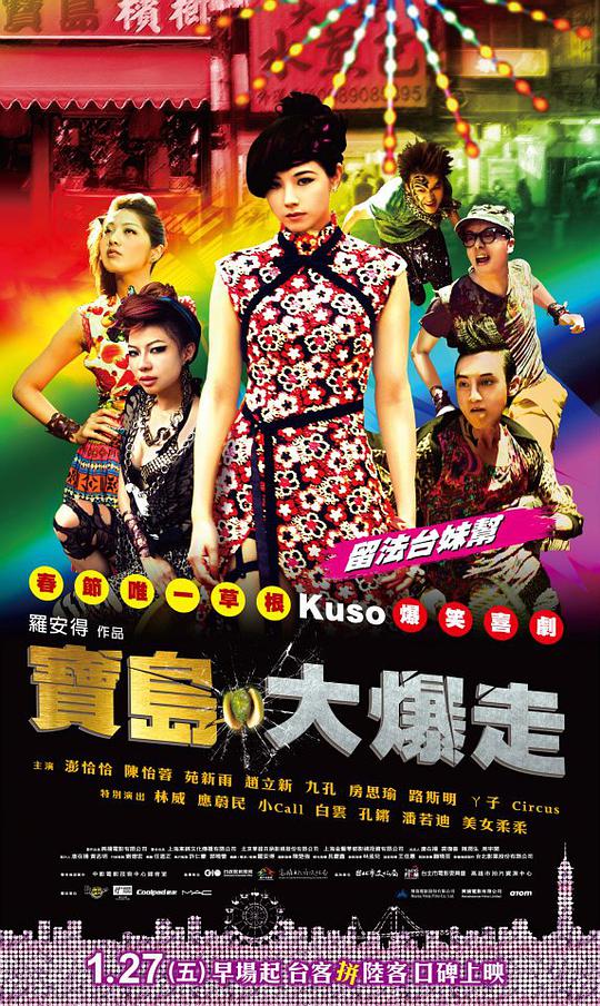 乌龙戏凤2012(全集)