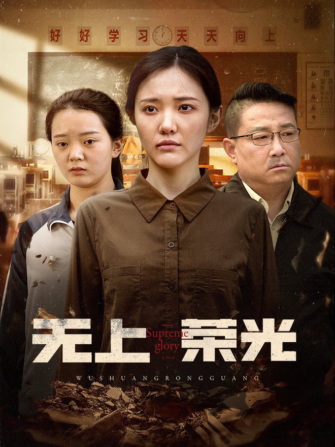 无上荣光(全集)