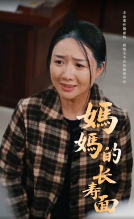 妈妈的长寿面(全集)