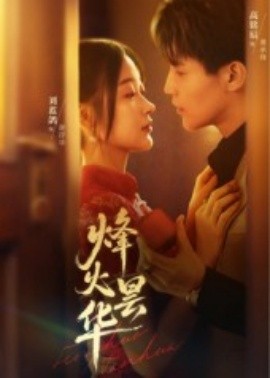 烽火昙华(全集)
