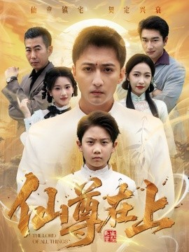 仙尊在上 长生花开待君来(全集)