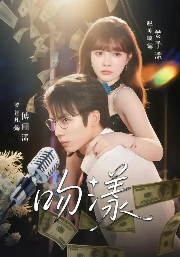 吻漾(全集)