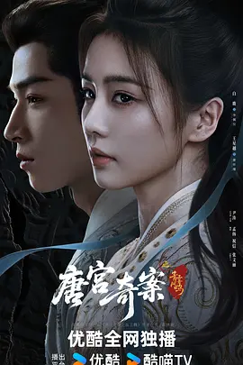 唐诡奇案(全集)