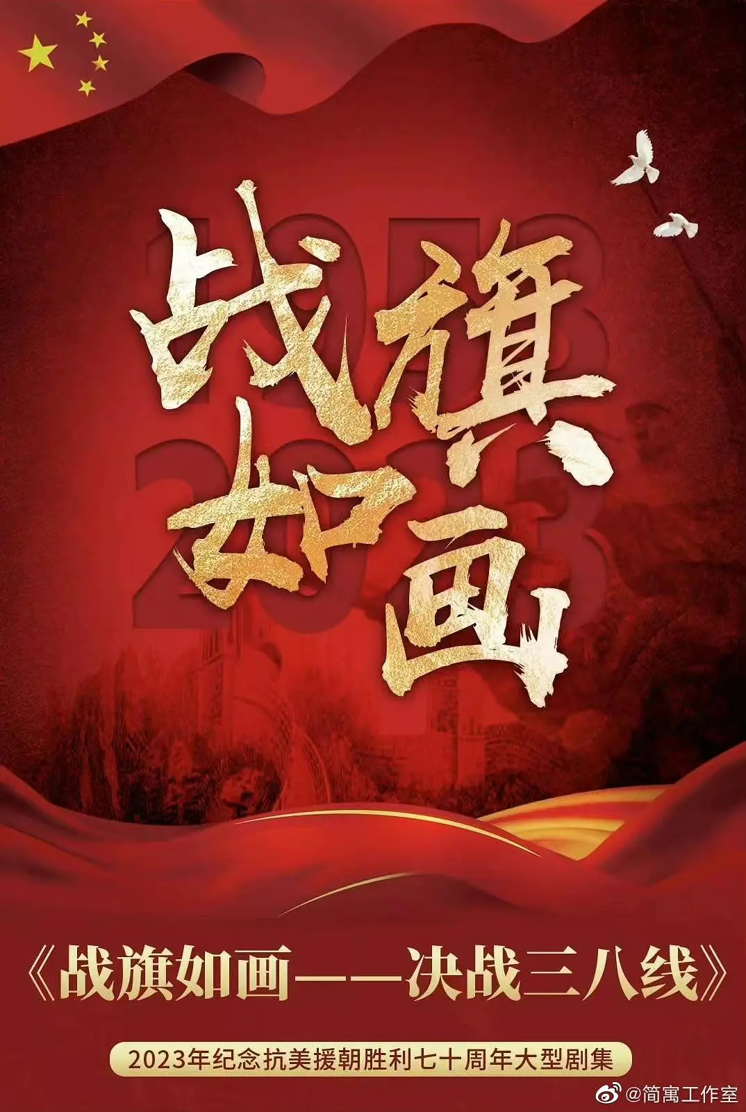 战旗如画(全集)