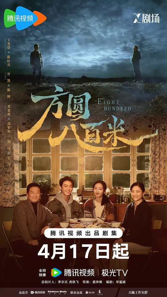 方圆八百米(全集)
