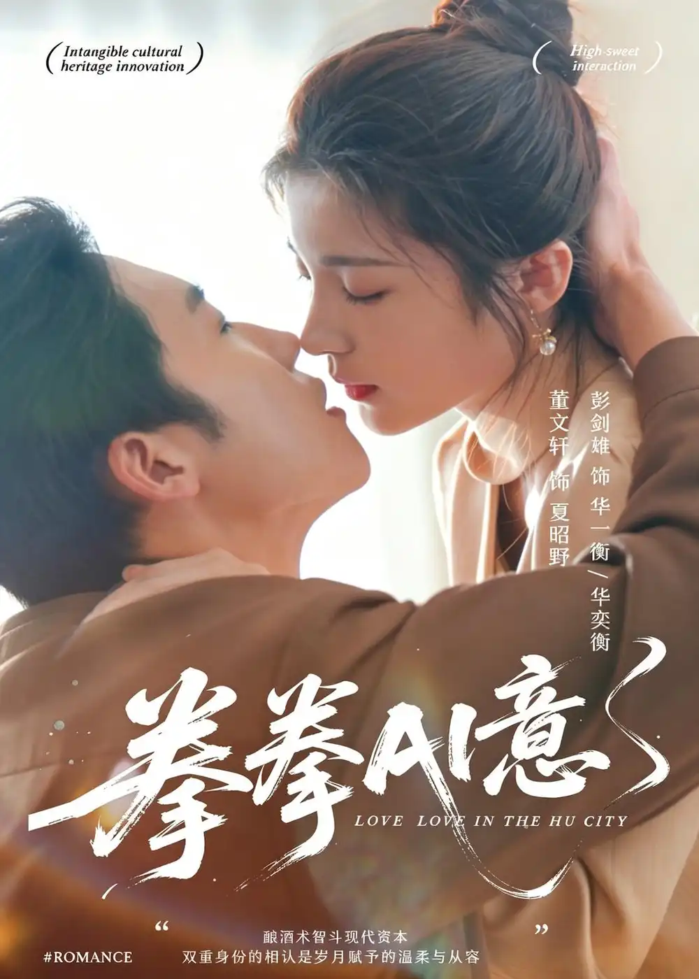 拳拳AI意(全集)